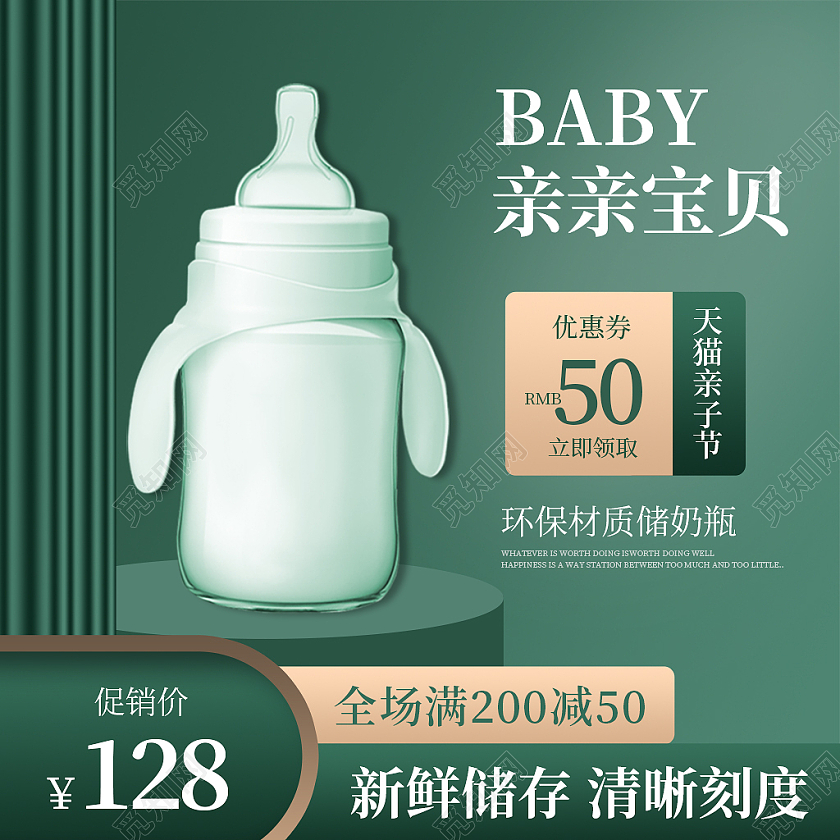 绿色高级亲亲宝贝母婴节奶瓶天猫母婴亲子节主图