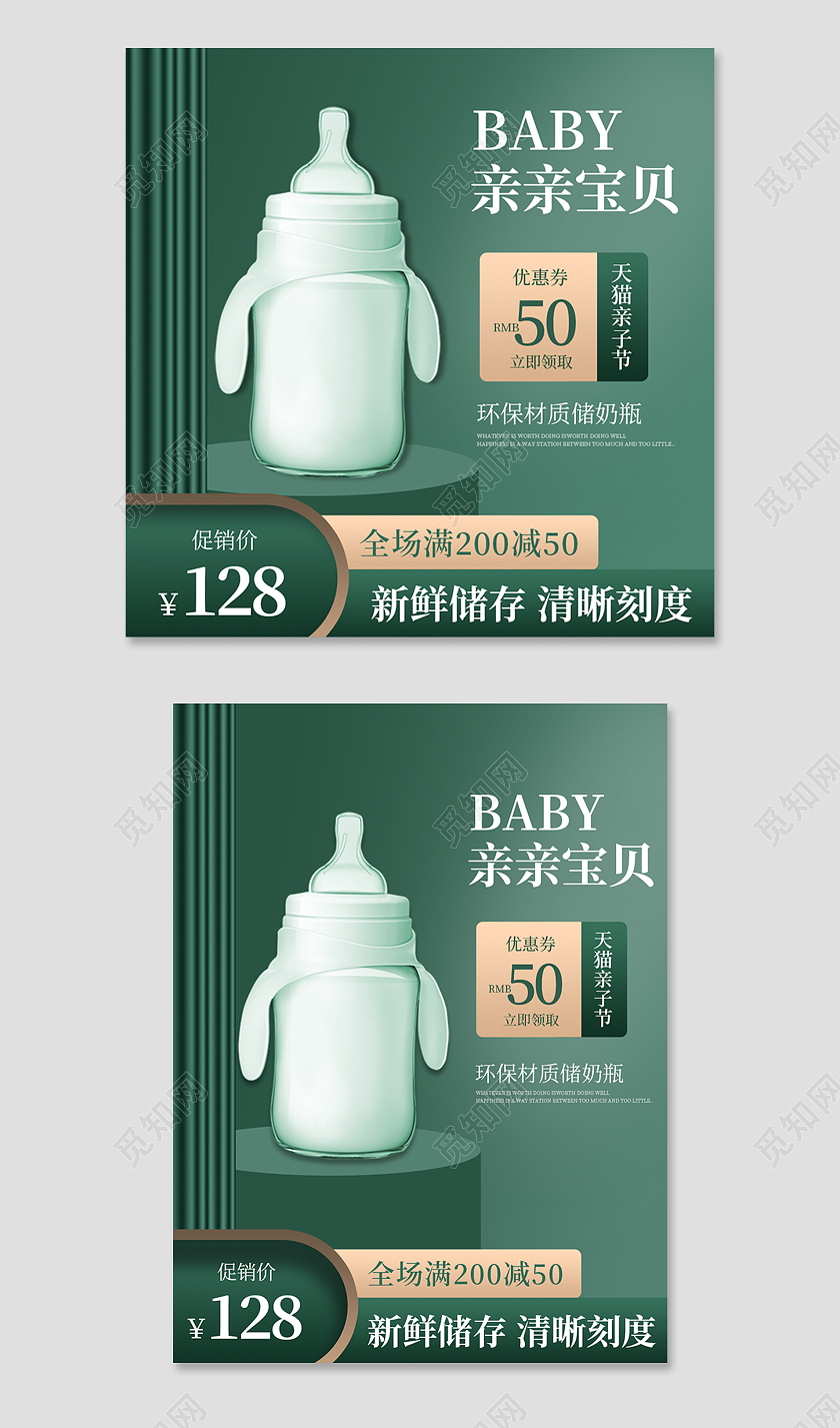 绿色高级亲亲宝贝母婴节奶瓶天猫母婴亲子节主图