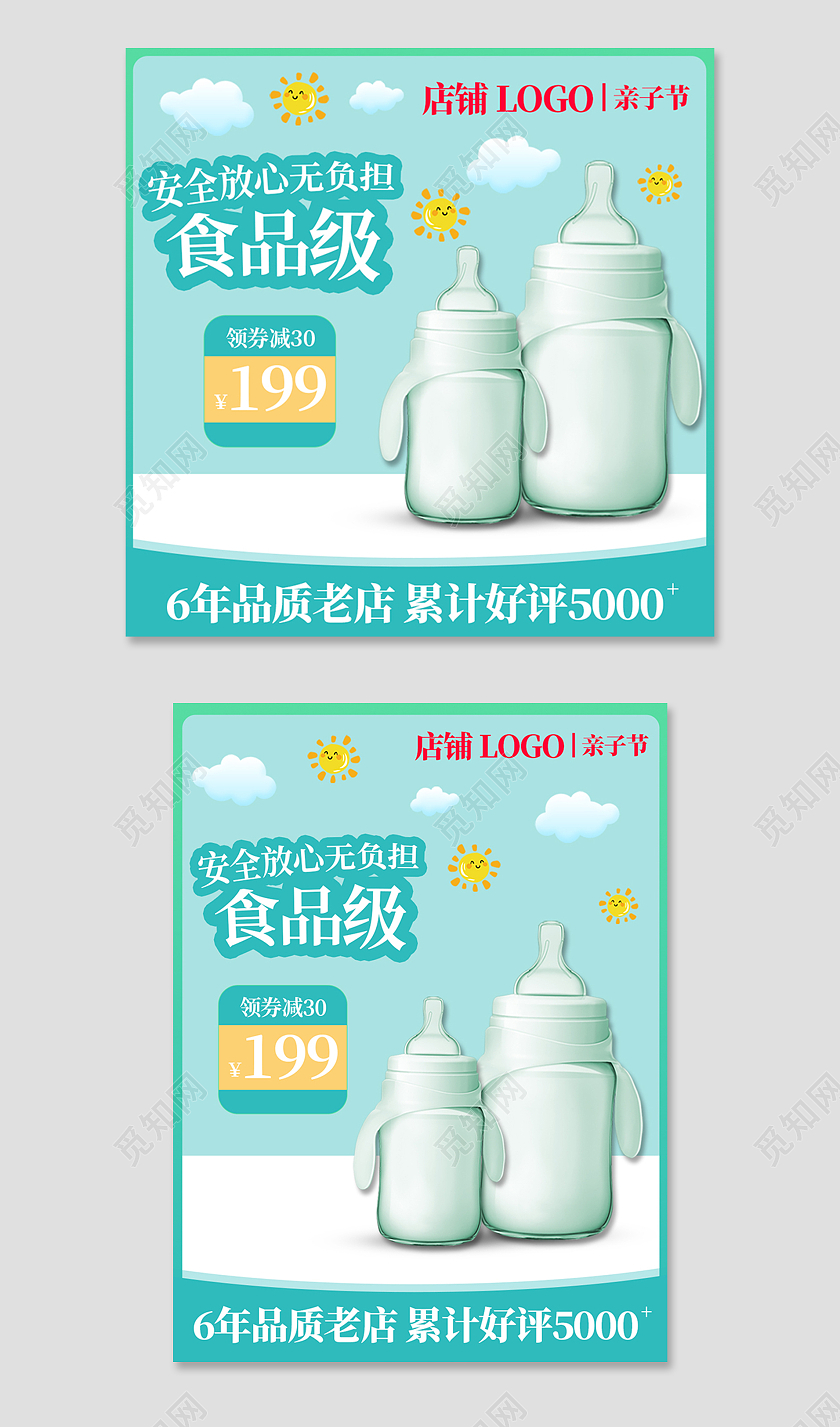 绿色安全放心无负担食品级奶瓶天猫母婴亲子节主图