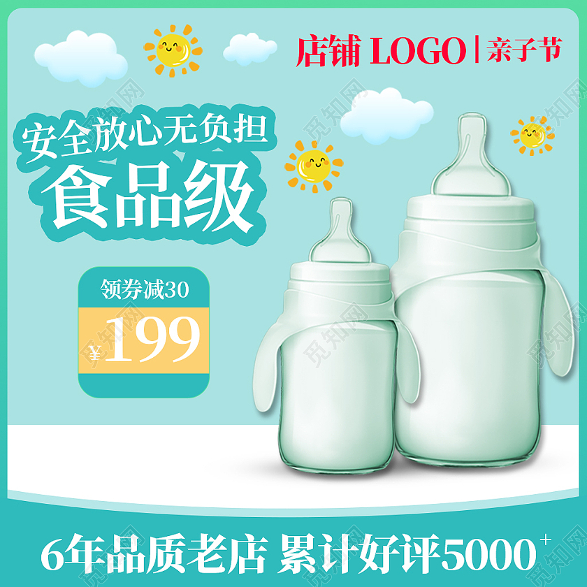 绿色安全放心无负担食品级奶瓶天猫母婴亲子节主图
