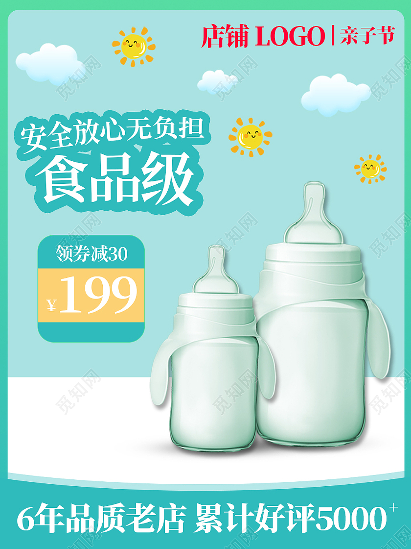 绿色安全放心无负担食品级奶瓶天猫母婴亲子节主图