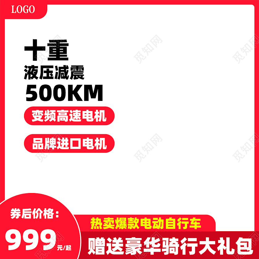 红色简约液压减重电商淘宝电动车主图直通车
