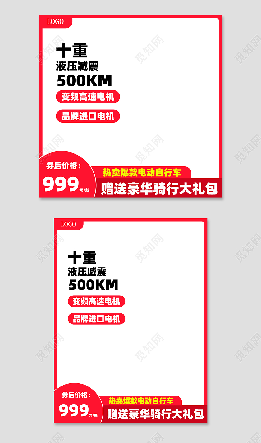 红色简约液压减重电商淘宝电动车主图直通车