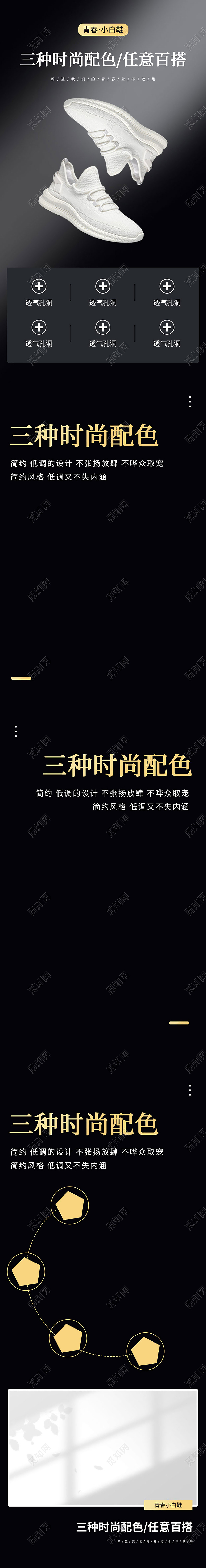 黑色高级现代小白鞋三种时尚配色任意百搭鞋详情页