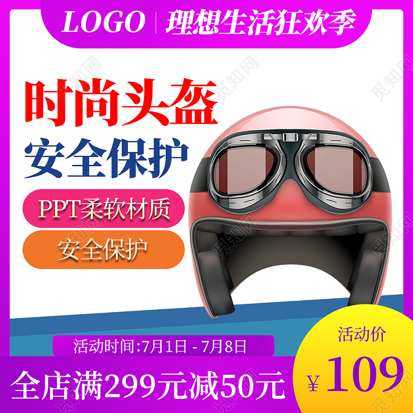 紫色时尚头盔安全保护电商淘宝头盔电动车主图直通车