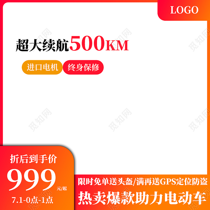 橙色渐变超大续航电动车主图直通车