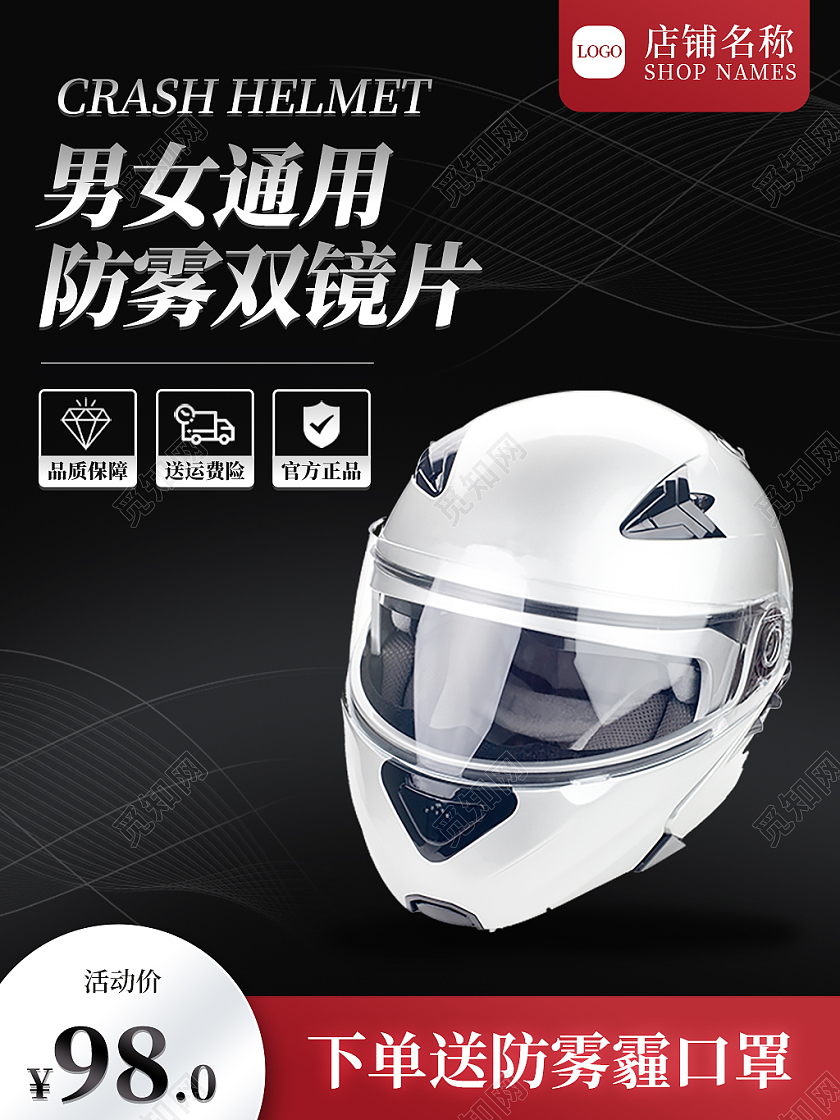 黑色酷炫男女通用防雾双镜片头盔电动车主图