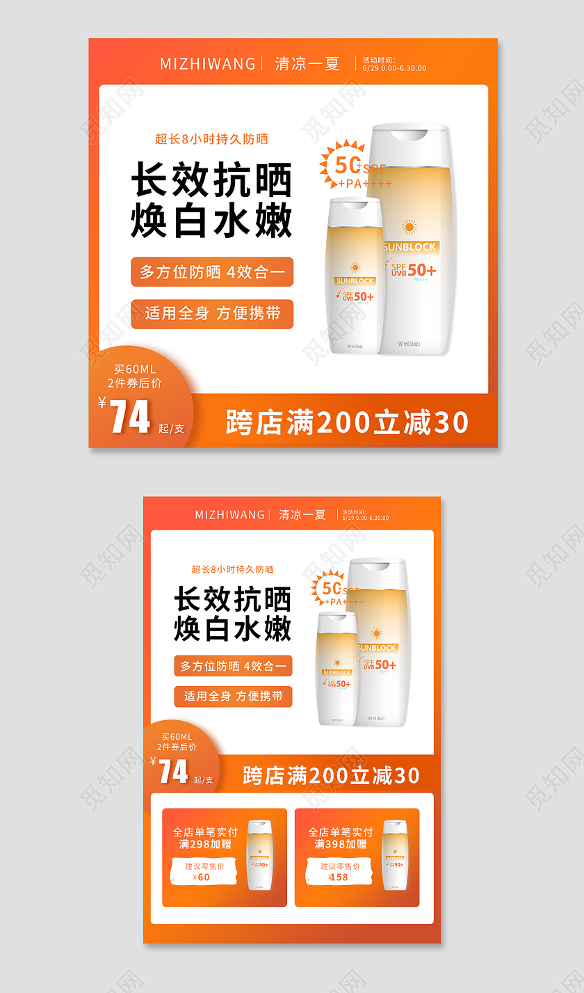 橙色简约夏天面部护肤防晒霜主图直通车