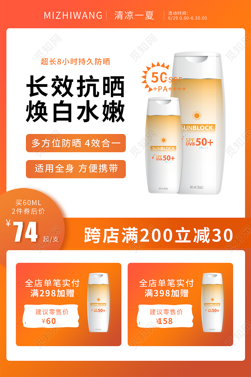橙色简约夏天面部护肤防晒霜主图直通车