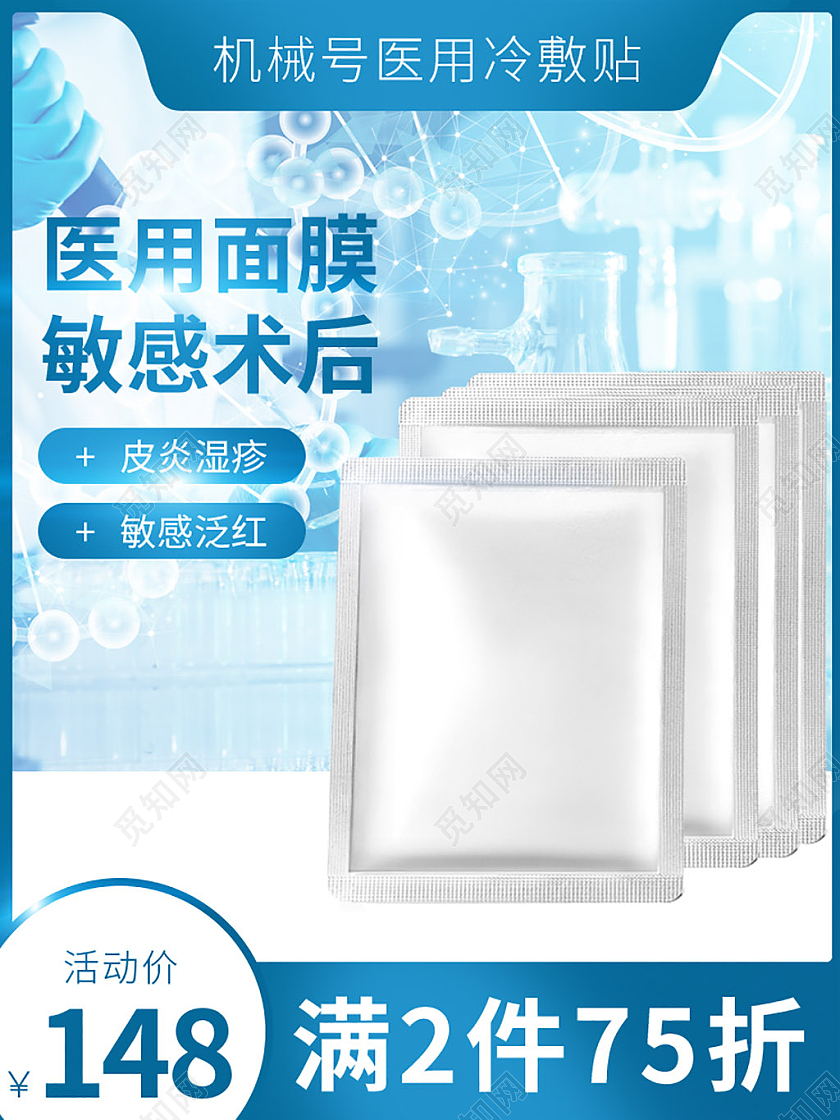 深蓝色科技美妆医用面膜直通车主图