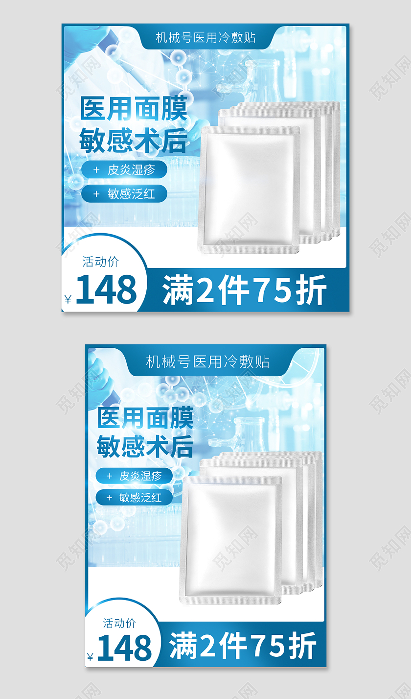 深蓝色科技美妆医用面膜直通车主图