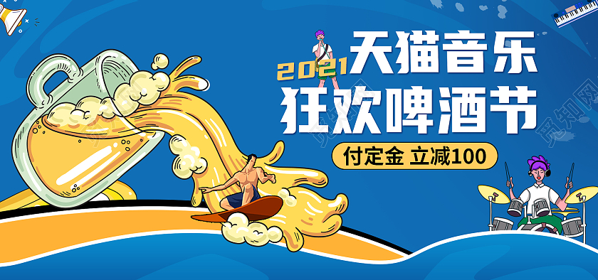 蓝色卡通天猫狂欢啤酒节海报banner