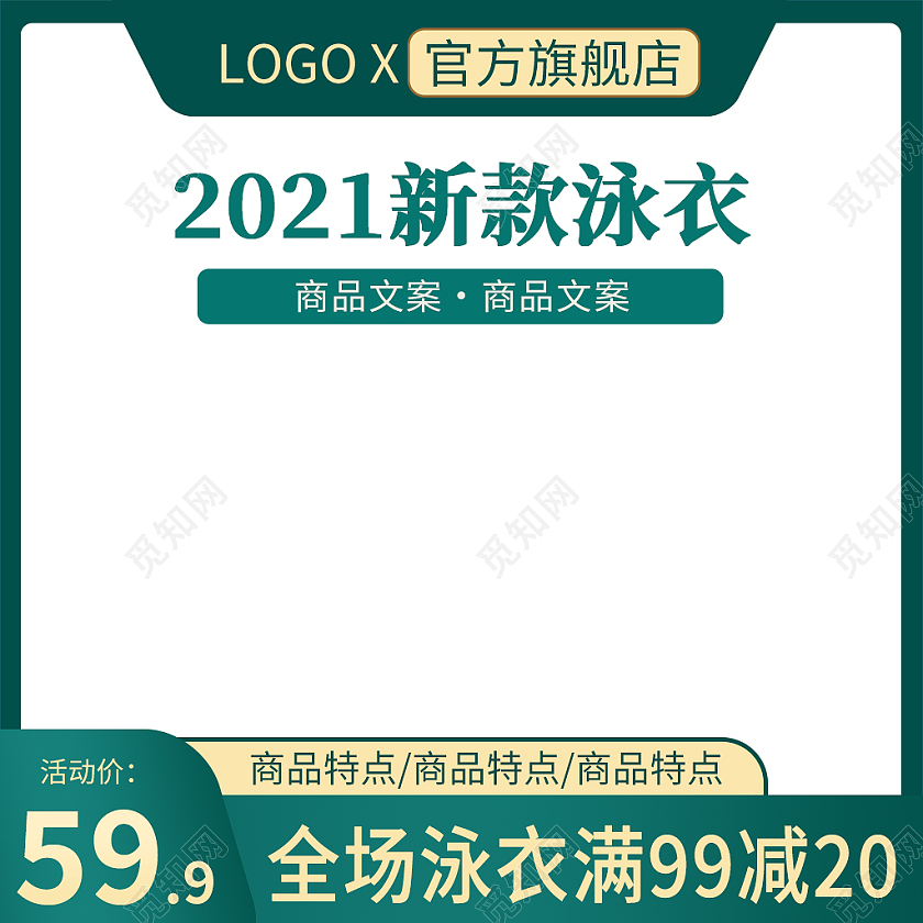 绿色简约风2021新款泳衣游泳天猫游泳节主图直通车
