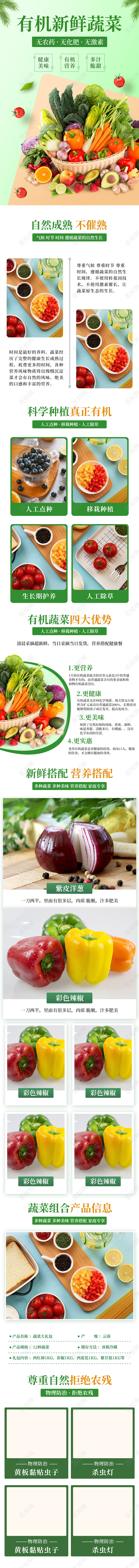电商绿色淘宝天猫有机新鲜蔬菜混合果蔬详情页模板蔬菜详情页