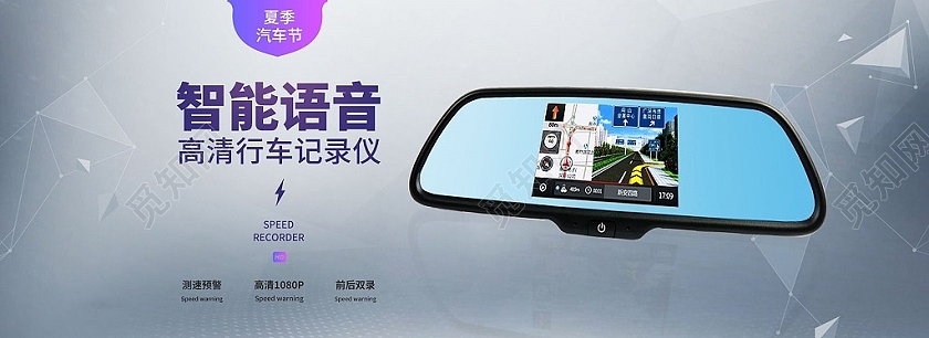 灰色智能语音高清行车记录仪汽车用品banner