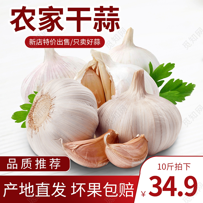 红色农家干蒜产地直发坏果包赔品质推荐蔬菜大蒜主图蔬菜主图