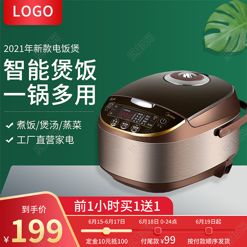 红绿色简约风智能煲饭一锅多用电饭煲常用电器主图直通车