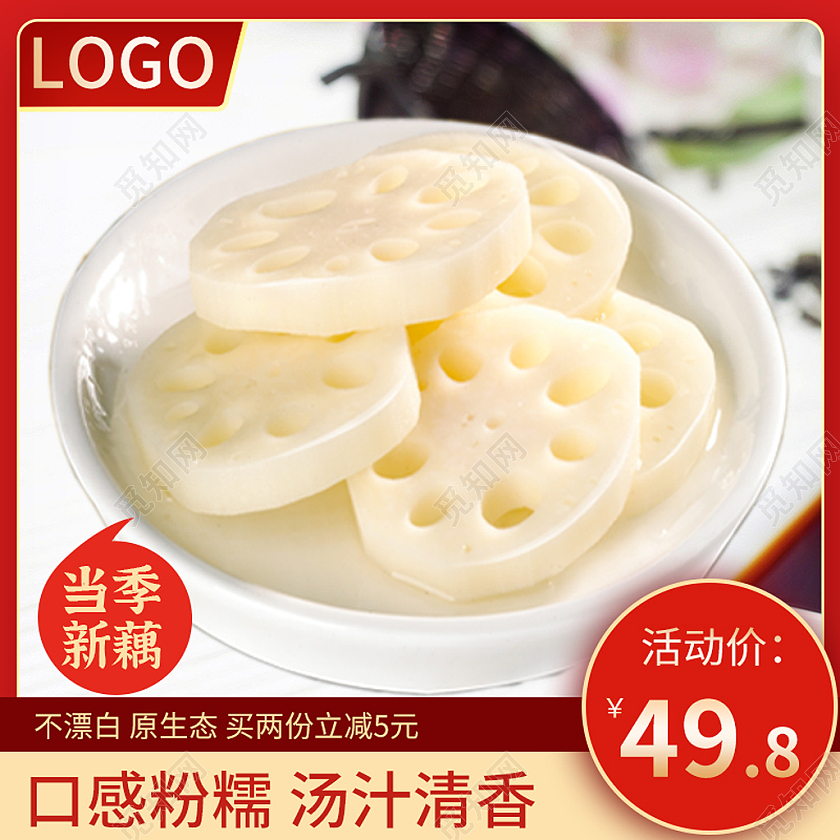 红色原生态蔬菜鲜藕主图当季新品口感粉糯汤汁清香蔬菜主图