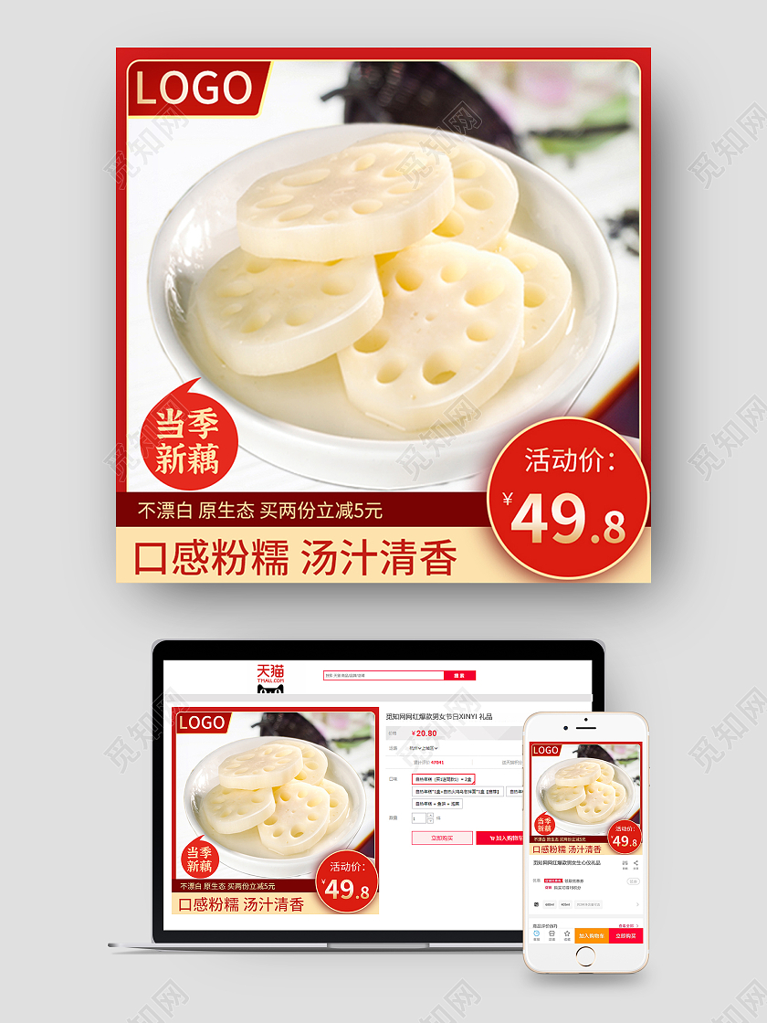 红色原生态蔬菜鲜藕主图当季新品口感粉糯汤汁清香蔬菜主图