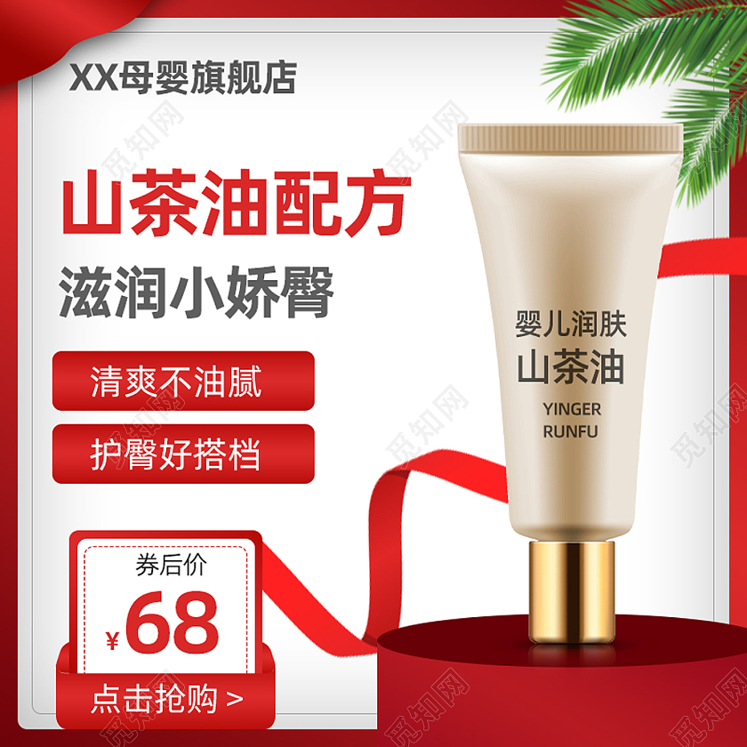 红色大气婴儿润肤山茶油天猫母婴亲子节主图