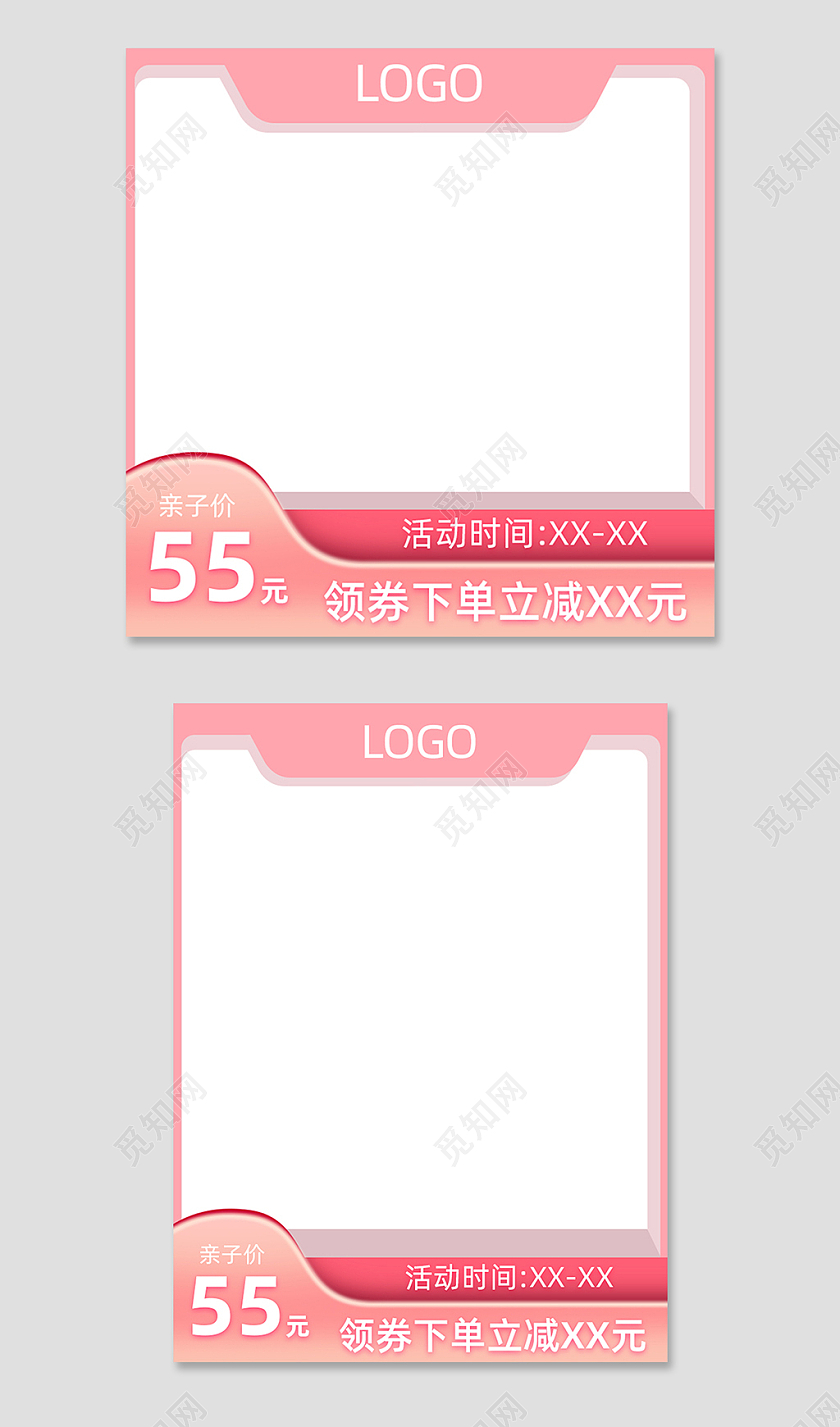 粉色立体电商淘宝天猫母婴亲子节主图