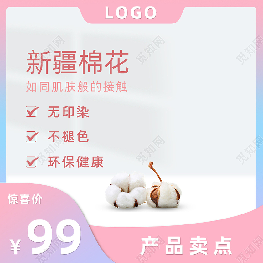 粉蓝渐变新疆棉花母婴用品天猫母婴亲子节主图