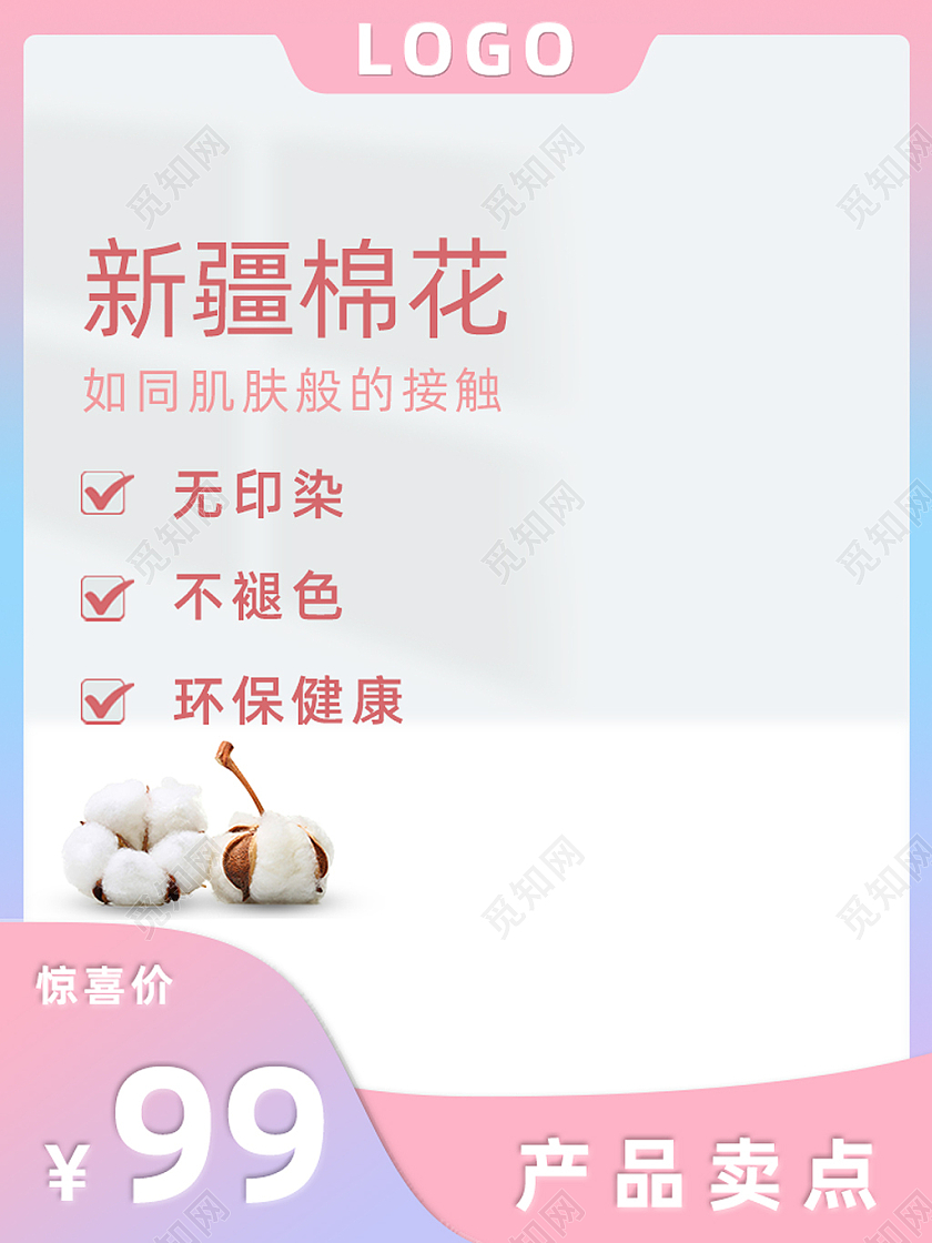 粉蓝渐变新疆棉花母婴用品天猫母婴亲子节主图