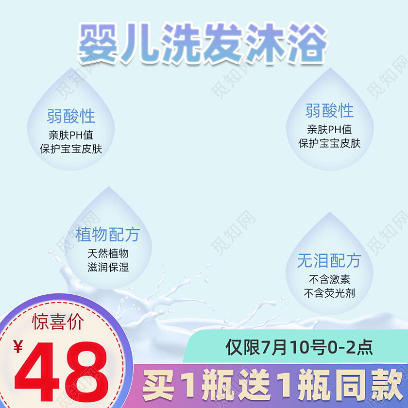 浅蓝色简约婴儿洗发沐浴洗护天猫母婴亲子节主图