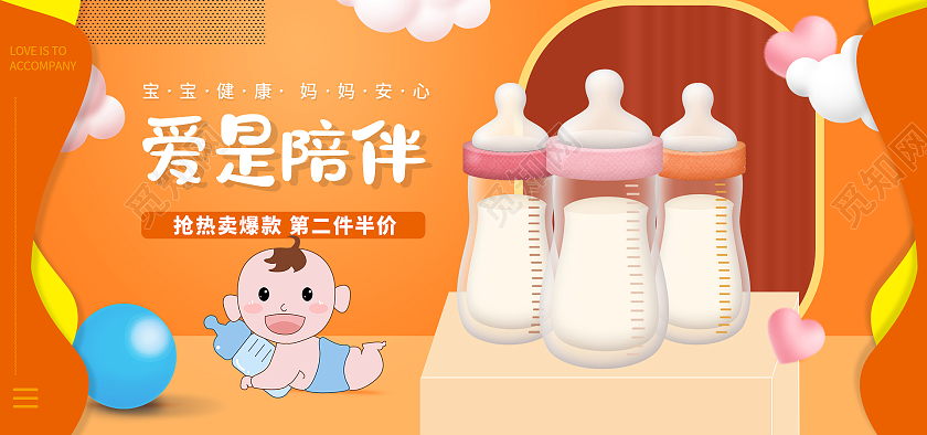 橙黄色插画爱是陪伴母婴用品奶瓶天猫母婴亲子节海报banner