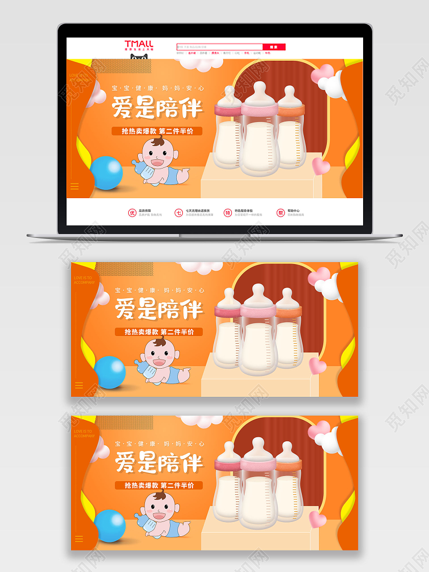 橙黄色插画爱是陪伴母婴用品奶瓶天猫母婴亲子节海报banner