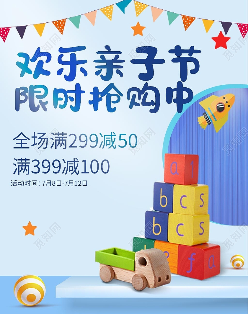 蓝色欢乐亲子节限时抢购天猫母婴亲子节海报banner