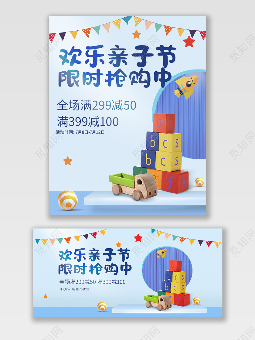 蓝色欢乐亲子节限时抢购天猫母婴亲子节海报banner