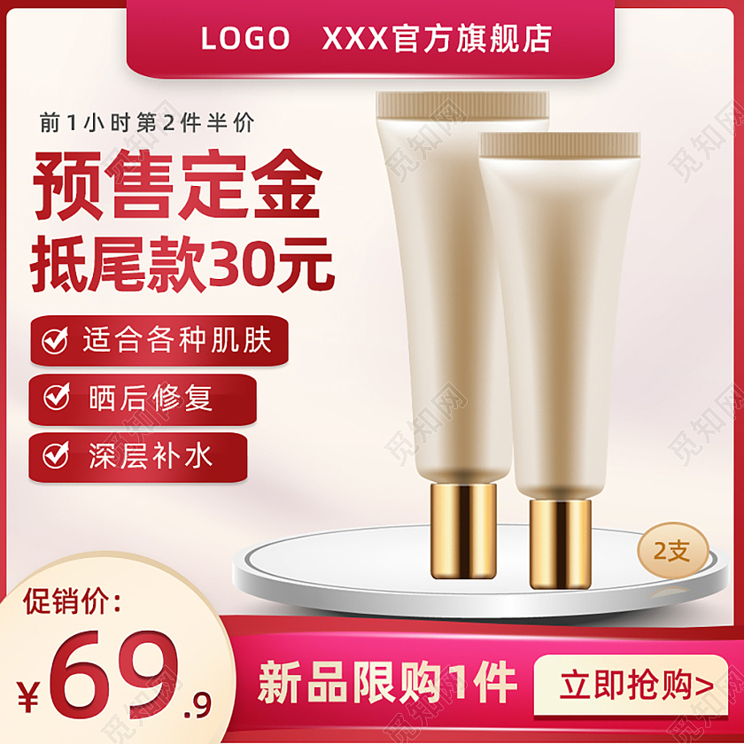 红色简约化妆品美妆护肤主图直通车