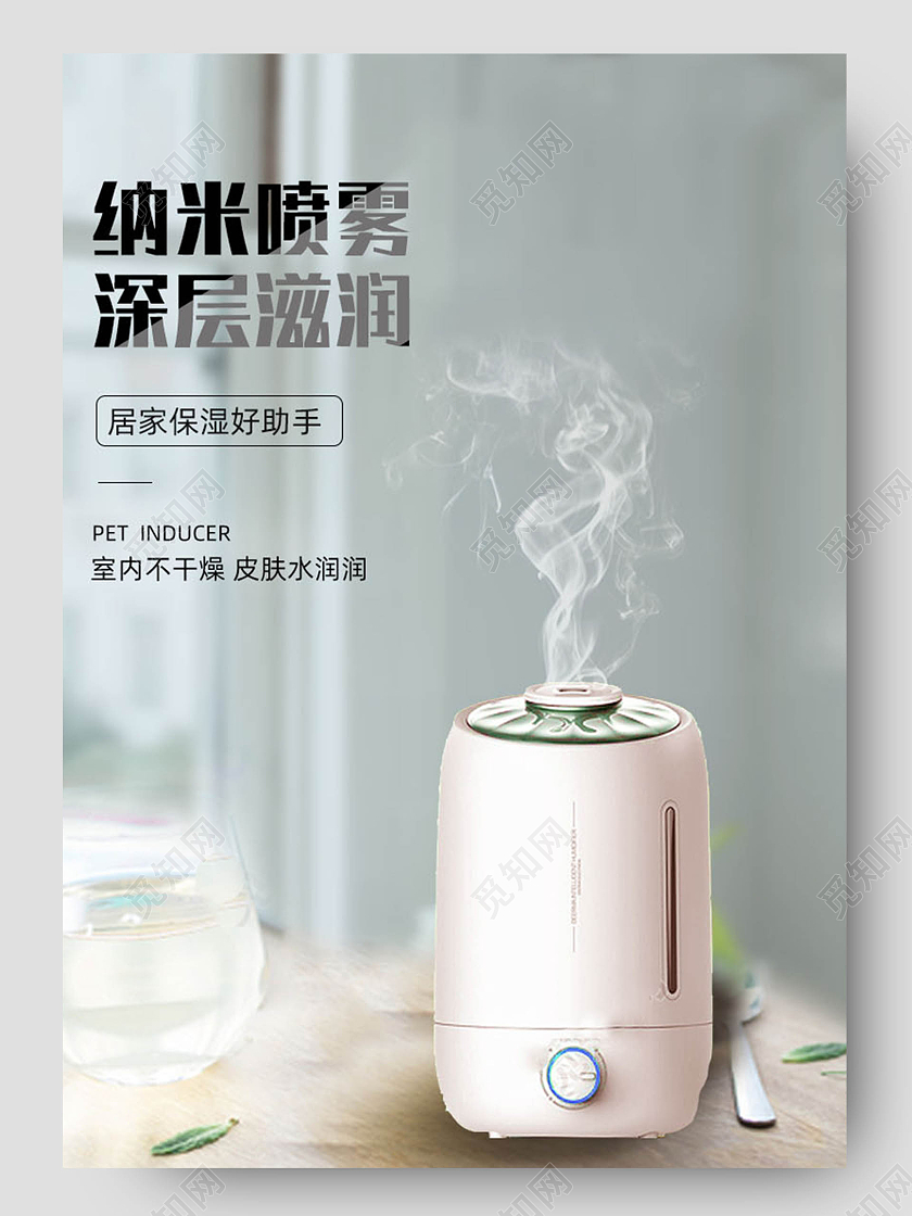 简约浅色纳米喷雾家用加湿器夏季小家电详情页