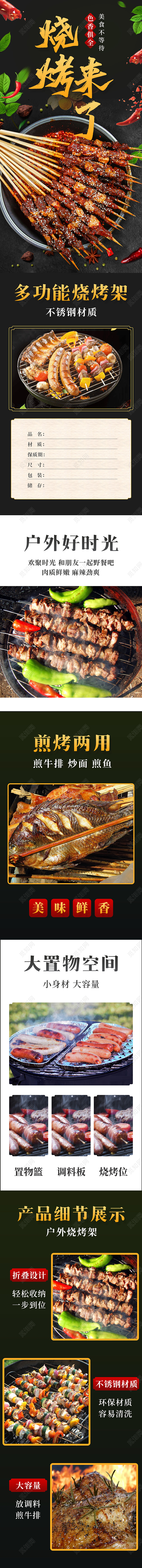 电商黑色淘宝天猫美食烧烤来了烤肉详情页模板美食详情页