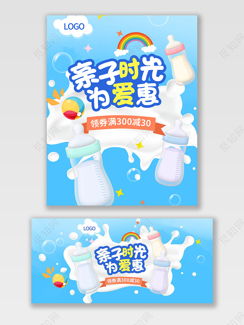 蓝色平面风格亲子时光为爱惠奶瓶天猫母婴亲子节海报banner
