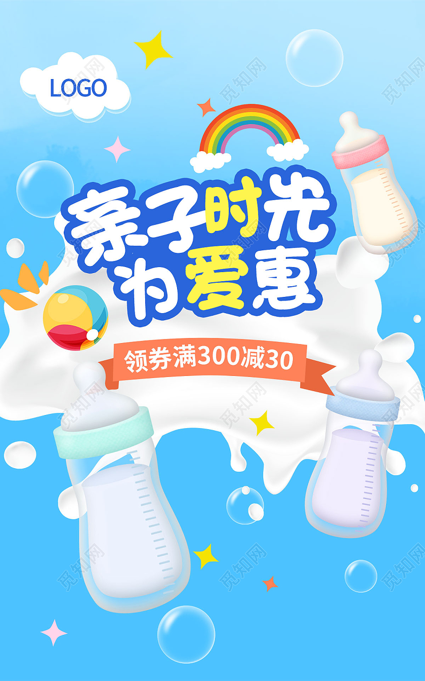 蓝色平面风格亲子时光为爱惠奶瓶天猫母婴亲子节海报banner