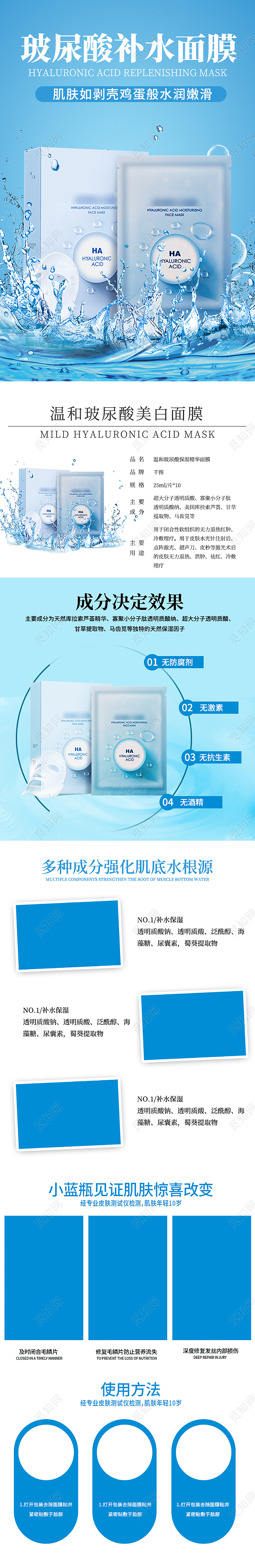 蓝色补水美白面膜详情页洗护专用