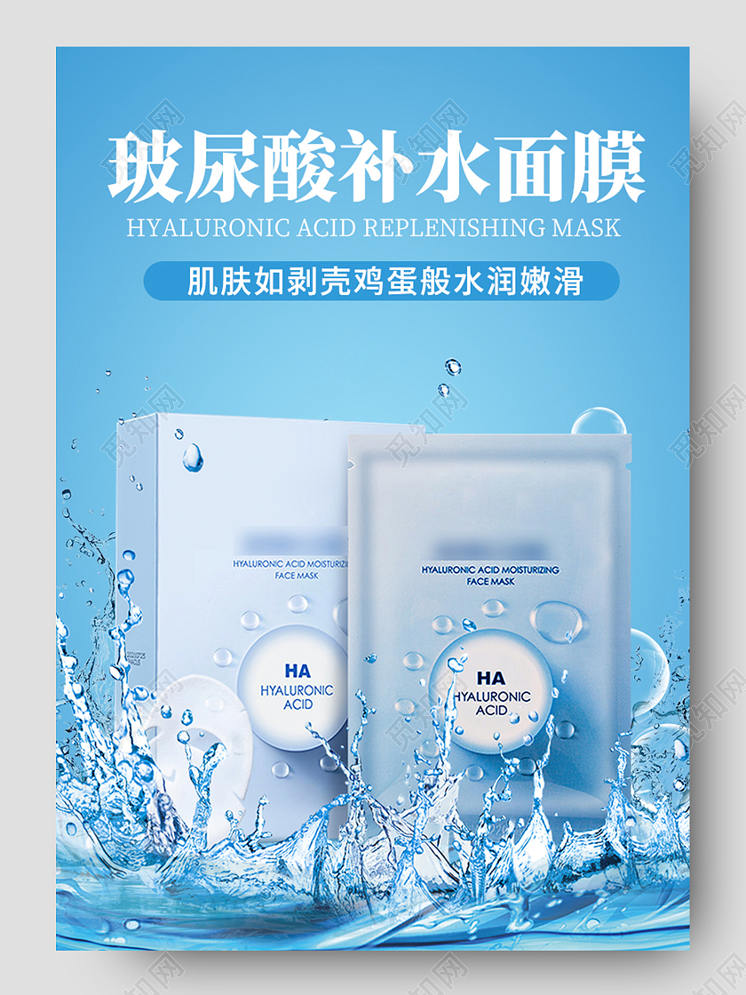 蓝色补水美白面膜详情页洗护专用