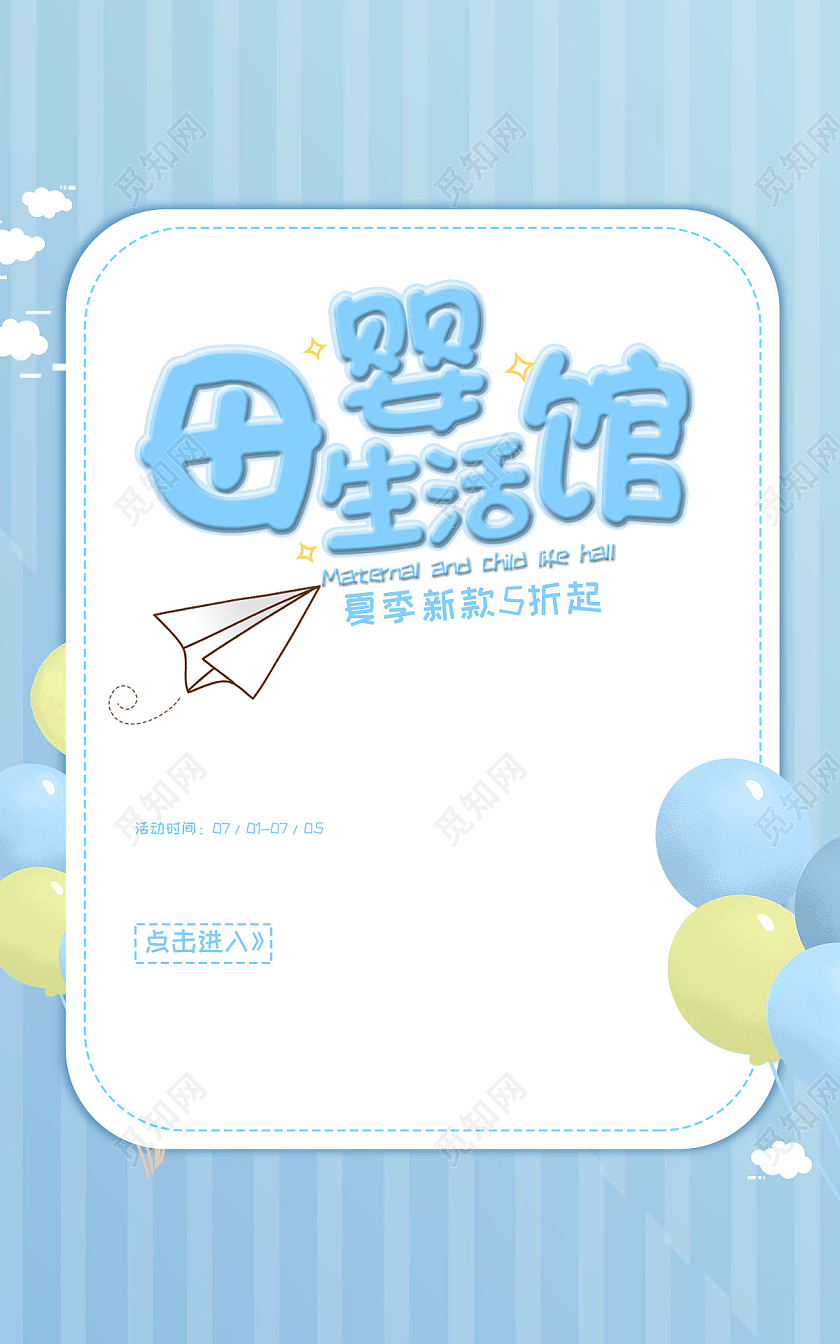 蓝色平面风格母婴生活馆天猫母婴亲子节海报banner