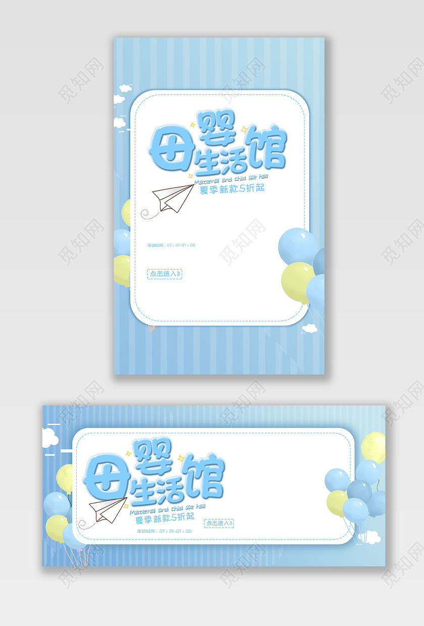 蓝色平面风格母婴生活馆天猫母婴亲子节海报banner