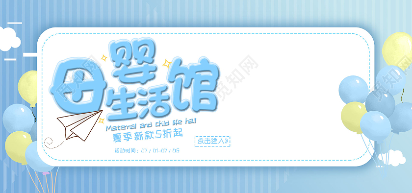 蓝色平面风格母婴生活馆天猫母婴亲子节海报banner