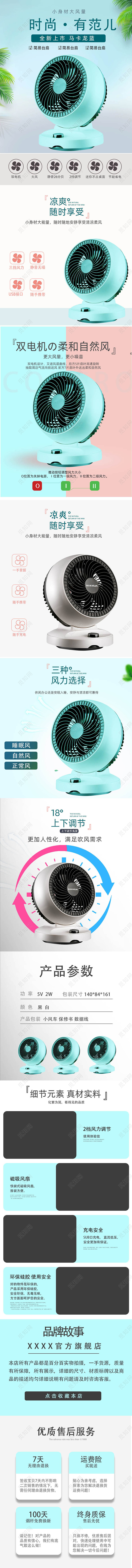 简约背景时尚有范家用小风扇夏季家电详情页小家电详情页