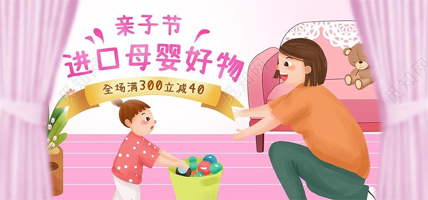 粉色插画亲子节进口母婴好物天猫母婴亲子节海报banner
