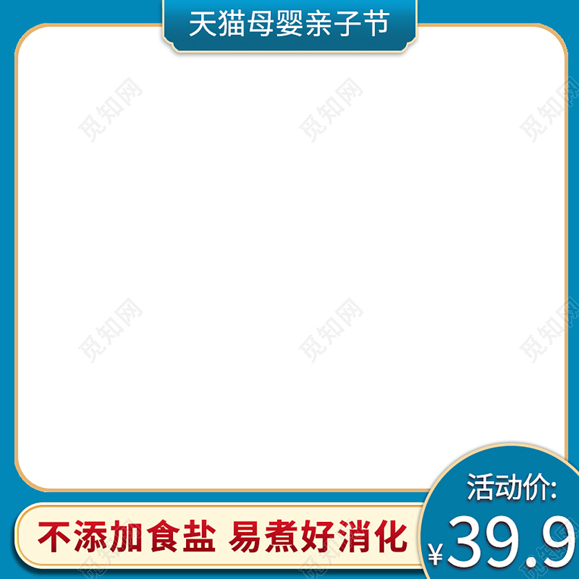 蓝色自主创意天猫母婴亲子节面条主图