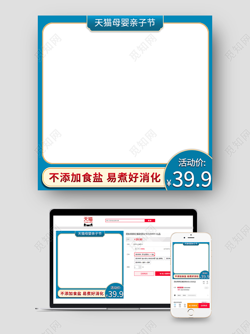 蓝色自主创意天猫母婴亲子节面条主图