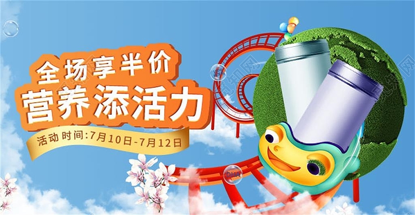 蓝色卡通全场享半价营养添活力奶粉母婴用品banner