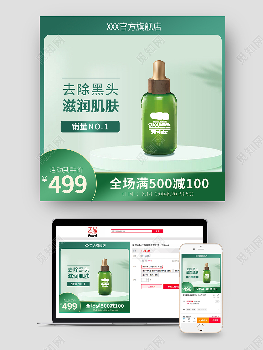 绿色清新黑头导出液护肤品化妆品主图直通车图