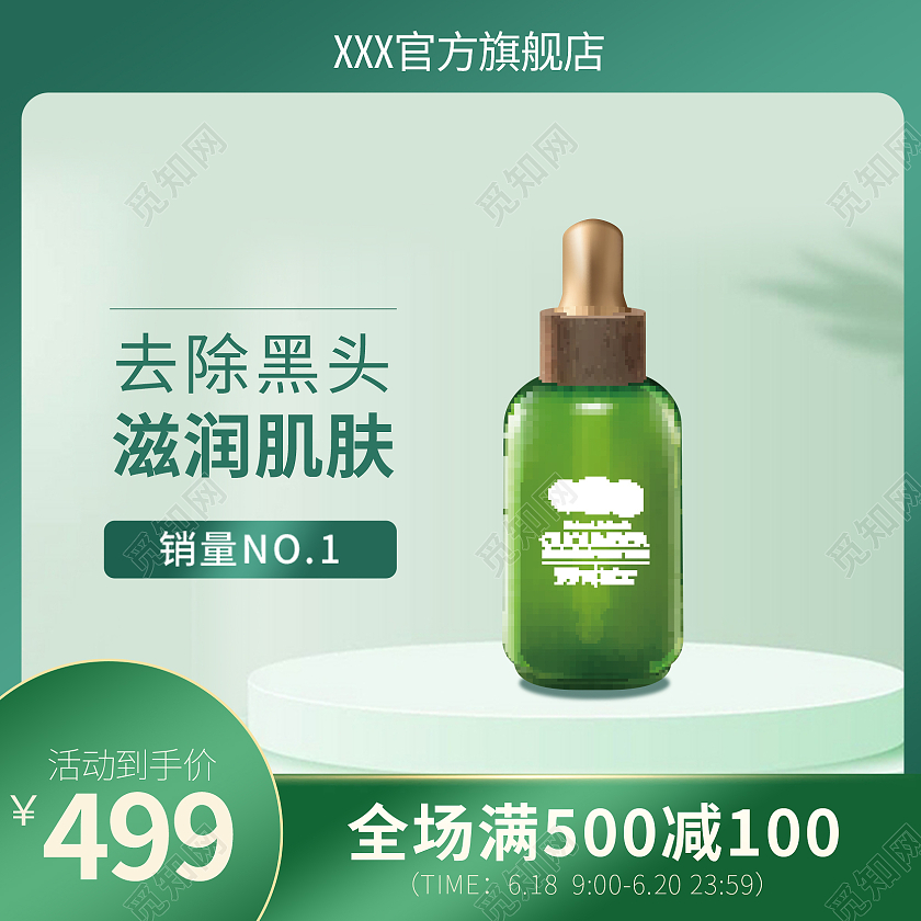 绿色清新黑头导出液护肤品化妆品主图直通车图
