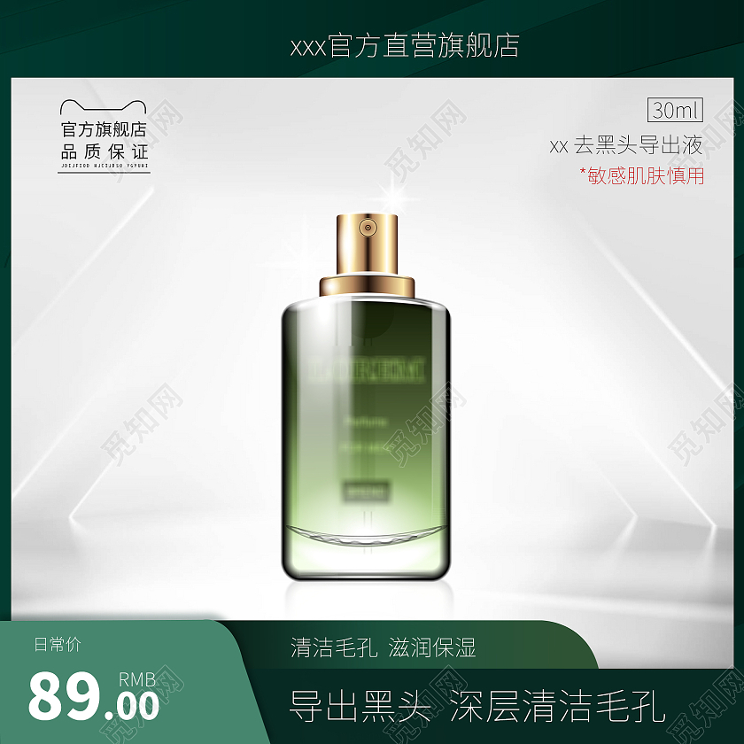 绿色高级黑头导出液化妆品护肤品主图直通车图
